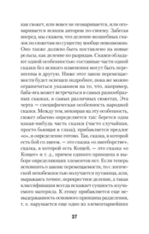 Владимир Пропп: Морфология волшебной сказки