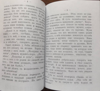Н. Грушецкий: Колдуны и ведьмы