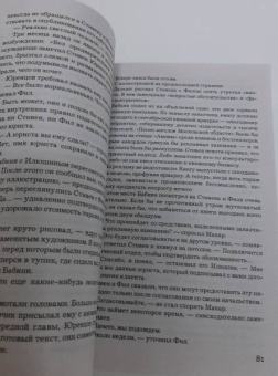 Елена Михалкова: Лягушачий король