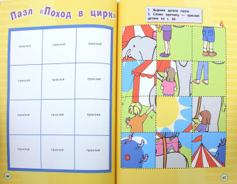 Курс занимательных заданий. Для детей 5-6 лет