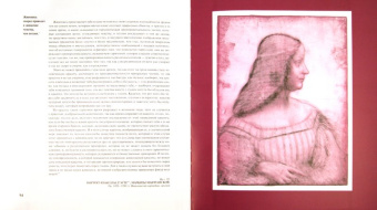 Леонардо да Винчи