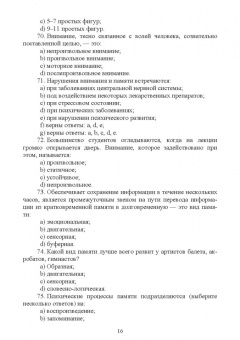 Татьяна Козлова: Психология. Тестовые задания и ситуационные задачи для студентов медицинских колледжей. СПО