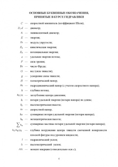 Евгений Крестин: Решебник по гидравлике. Учебное пособие