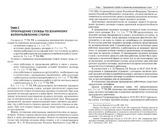Ирина Цыпкина: Общие и специальные основания прекращения службы прокурорских работников и сотрудников СК