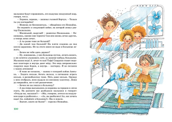 Николай Носов: Приключения Незнайки и его друзей