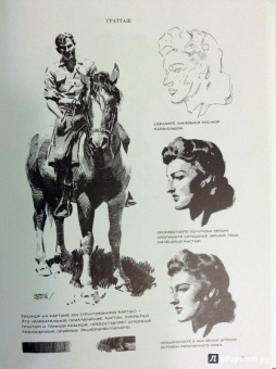 Эндрю Лумис: Искусство иллюстрации