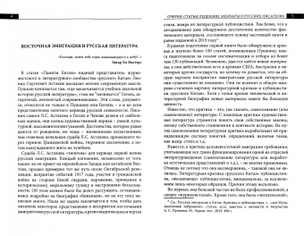 Астахов, Курбатов, Покровский: Русская эмиграция в Китае. Очерки, статьи, рецензии, мемуары о русских писателях