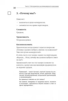 Манн, Турусина, Уколова: Инструменты маркетинга для отдела продаж. "Оружие" для менеджеров по продажам до встречи с клиентами