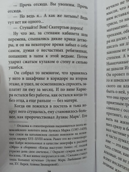 Жауме Кабре: И нас пожирает пламя