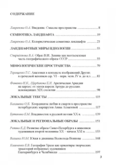 Лавренова, Терещенко, Балашова: География искусства. Смыслы пространства