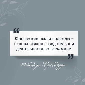 Теодор Драйзер: Американская трагедия