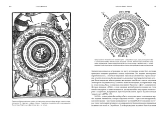 Дэвид Вуттон: Изобретение науки. Новая история научной революции