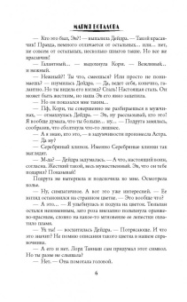 Мария Боталова: Академия невест. Последний отбор