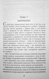 Ольга Ярошинская: Огня для мисс Уокер!
