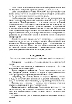 Стерликов, Гуськова, Стерликов: Экономика. 100 вопрос - 100 ответов по экономической компетенции (+CD)