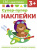 Лариса Маврина: Супер-пупер наклейки. Выпуск 7. Самолет