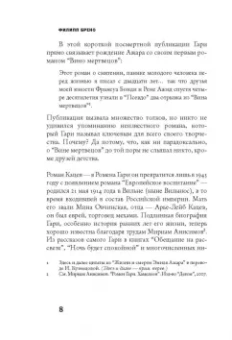 Ромен Гари: Вино мертвецов