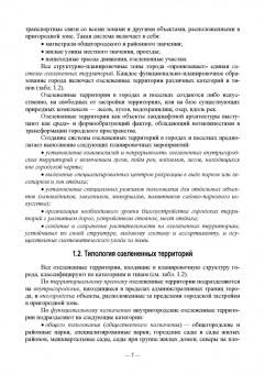 Анатолий Максименко: Ландшафтно-планировочная организация озелененных территорий населенных мест. Учебное пособие