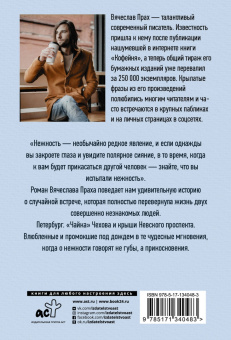 Вячеслав Прах: Нежность