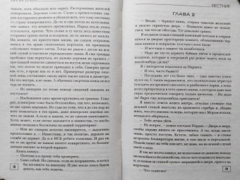 Александра Лисина: Вильгельм. Вестник