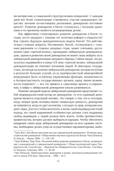 Пэн, Ма, Лю: Кооперативная игра и гармоничное управление. Исследование становления демократии в Китае