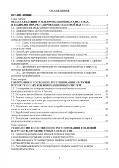 Ротов, Шарапов: Регулирование нагрузки городских теплофикационных систем. Монография