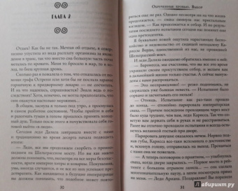 Наталья Жильцова: Обрученные кровью. Выбор
