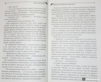 Дарья Донцова: Авоська с Алмазным фондом