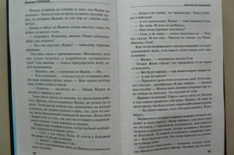 Евгения Горская: Врагов не выбирают