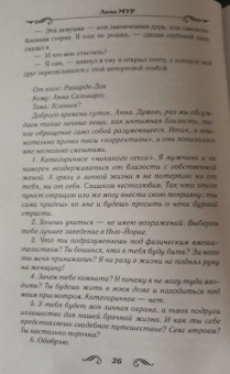 Лина Мур: За тобой