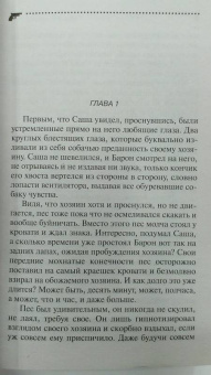 Дарья Калинина: Кобель домашний средней паршивости