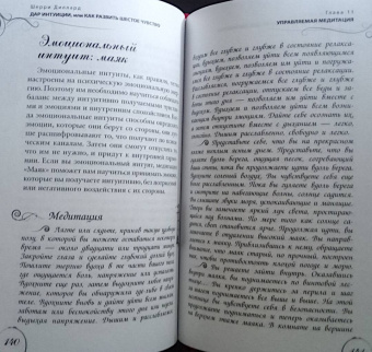Шерри Диллард: Дар интуиции, или Как развить шестое чувство