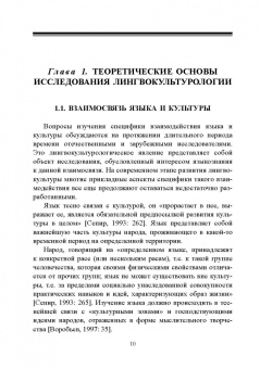 Татьяна Волошина: Английский язык в Африке:  Лингвокультурологический аспект. Монография