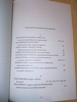 Пьер Кернер: Я, паразит