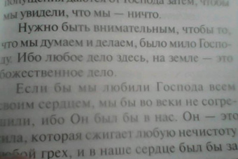 Фаддей Старец: Каковы твои мысли, такова и жизнь твоя. Поучения старца Фаддея Витовницкого