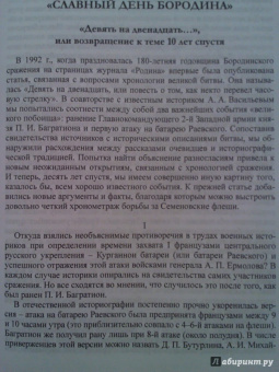 Лидия Ивченко: От Бородина к Парижу