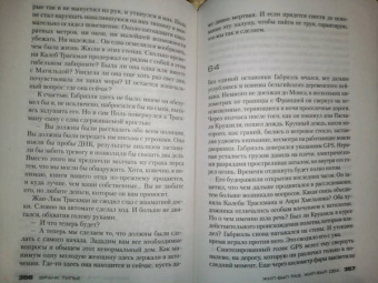 Франк Тилье: Жил-был раз, жил-был два