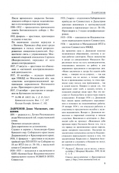 За Христа пострадавшие. Гонения на Русскую Православную Церковь. 1917-1956. Книга 9. Л