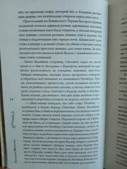 Екатерина Мекачима: За тридевять земель