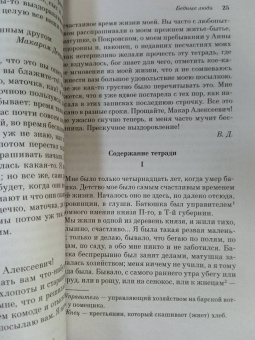 Федор Достоевский: Бедные люди