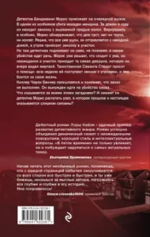 Лора Кейли: В петле времени