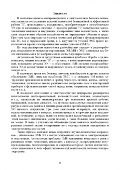 Апполонский, Ким, Горский: Электромагнитная безопасность на электрифицированной железной дороге. Учебное пособие для вузов