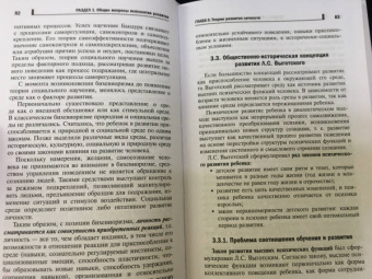 Самыгин, Бондин, Алексеенко: Психология развития и возрастная психология. Учебное пособие. ФГОС