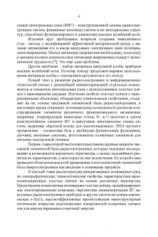 Виталий Подвигалкин: Научно-технологические основы информационных систем связи. Учебное пособие для вузов