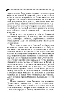 Дарья Донцова: Клеопатра с парашютом