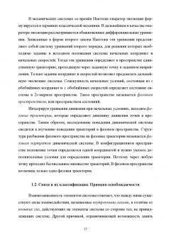 Геннадий Алдошин: Аналитическая динамика и теория колебаний