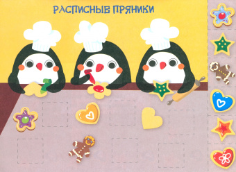 Маврина, Лапина: Мои первые аппликации для детей от 1 года. Выпуск 21. Снегири на елках