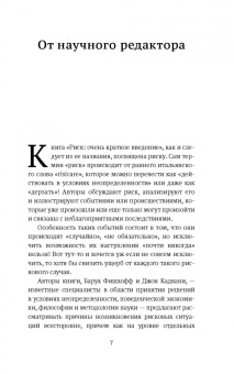 Фишхофф, Кадвани: Риск. Очень краткое введение