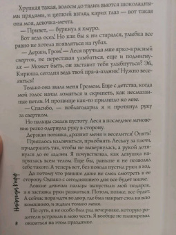 Натализа Кофф: Моя (не)зависимость