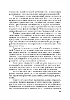 Дадалко, Земсков, Старовойтов: Диагностика и мониторинг экономической безопасности страны